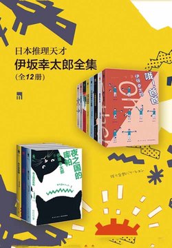 日本推理天才伊坂幸太郎全集(全12册)-书籍-学习资料-电子书夸克网盘资源分享
