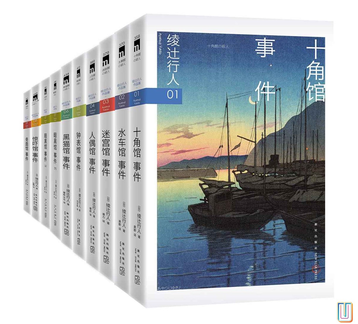绫辻行人馆系列全集(共10册)-书籍-学习资料-电子书夸克网盘资源分享