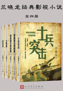 兰晓龙经典影视小说:全四册-书籍-学习资料-电子书夸克网盘资源分享