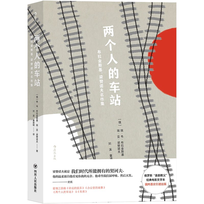 两个人的车站:布拉金斯基、梁赞诺夫名作集 (共6册)-书籍-学习资料-电子书夸克网盘资源分享