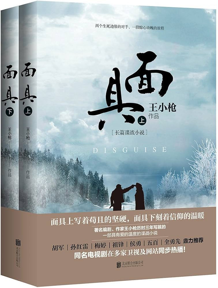 面具(全2册)-书籍-学习资料-电子书夸克网盘资源分享