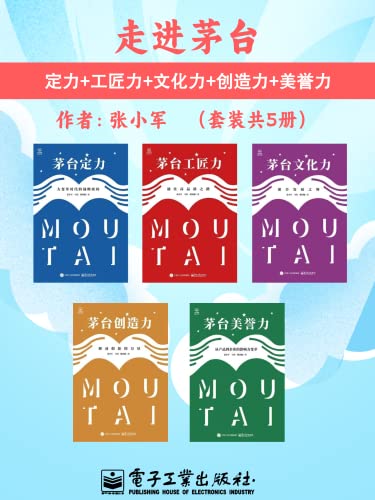 走进茅台(套装共5册)-书籍-学习资料-电子书夸克网盘资源分享