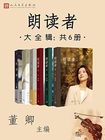 朗读者I+II 大全集共6册 - 董卿-书籍-学习资料-电子书夸克网盘资源分享