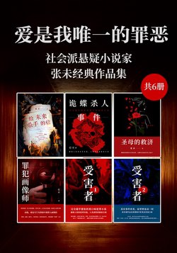爱是我唯一的罪恶(共6册)-书籍-学习资料-电子书夸克网盘资源分享
