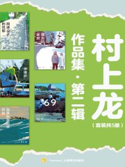 村上龙作品集第二辑(套装共5册)-书籍-学习资料-电子书夸克网盘资源分享