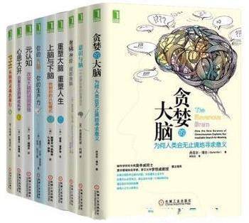 大脑认知系列(共9册)-书籍-学习资料-电子书夸克网盘资源分享
