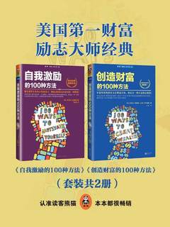 创造财富的100种方法(套装共2册)-书籍-学习资料-电子书夸克网盘资源分享