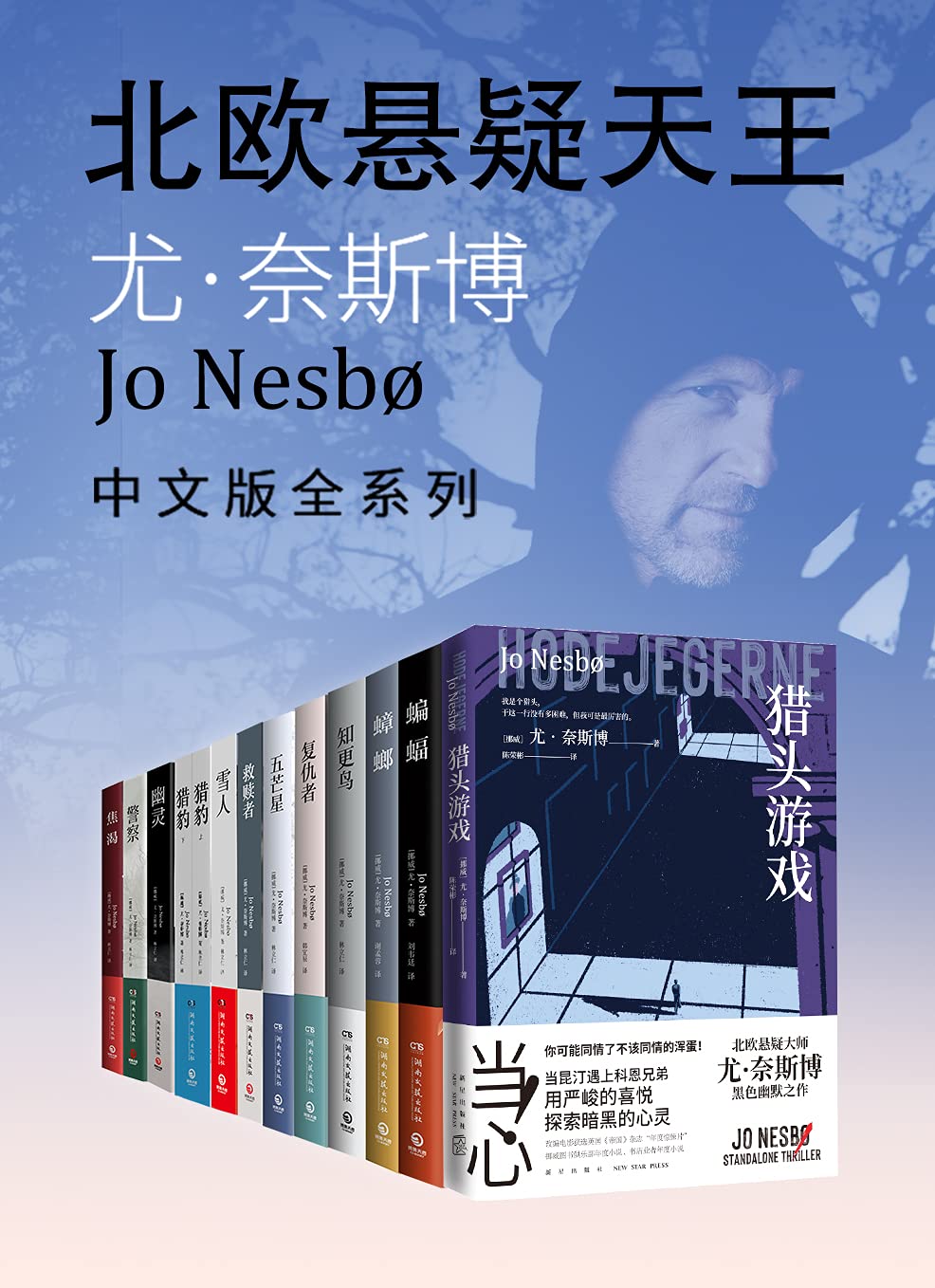 北欧悬疑小说大师：尤·奈斯博作品集（全12册）-书籍-学习资料-电子书夸克网盘资源分享