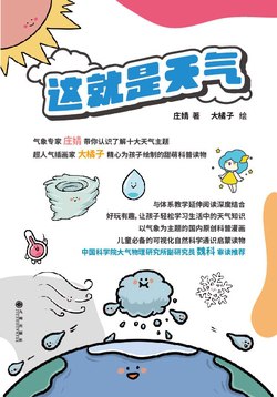 这就是天气(10册)-书籍-学习资料-电子书夸克网盘资源分享