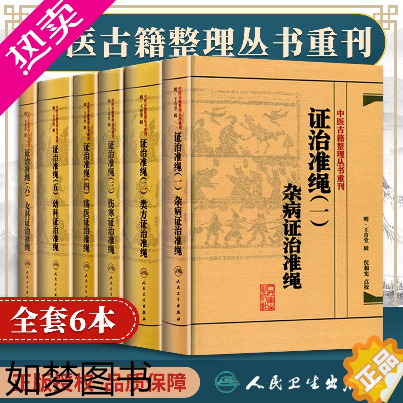 证治准绳(套装共6册)-书籍-学习资料-电子书夸克网盘资源分享