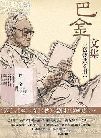 巴金文集(套装共19本)-书籍-学习资料-电子书夸克网盘资源分享