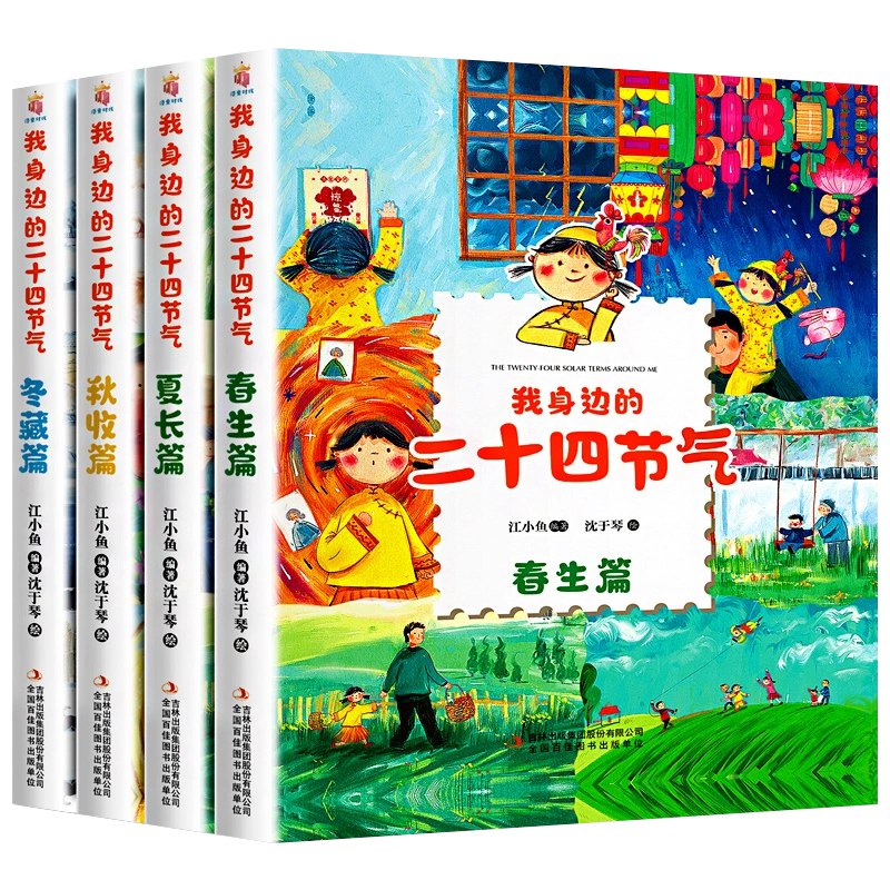 这就是二十四节气(四册全)-书籍-学习资料-电子书夸克网盘资源分享