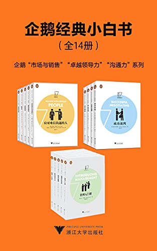企鹅经典小白书(全14册)-书籍-学习资料-电子书夸克网盘资源分享