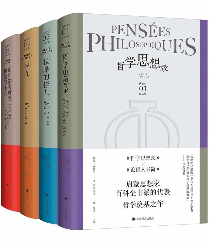 狄德罗文集(套装共4册)-书籍-学习资料-电子书夸克网盘资源分享