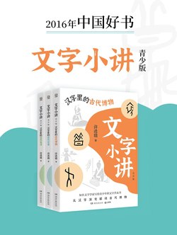 文字小讲·青少版(共3册)-书籍-学习资料-电子书夸克网盘资源分享