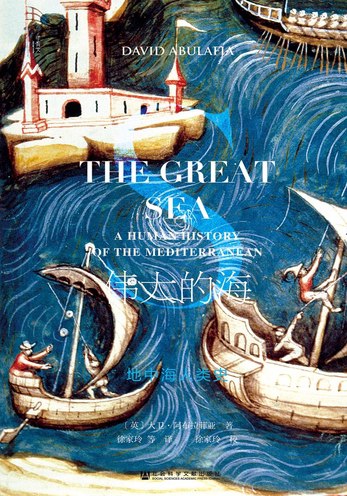 伟大的海:地中海人类史(全2册)-书籍-学习资料-电子书夸克网盘资源分享