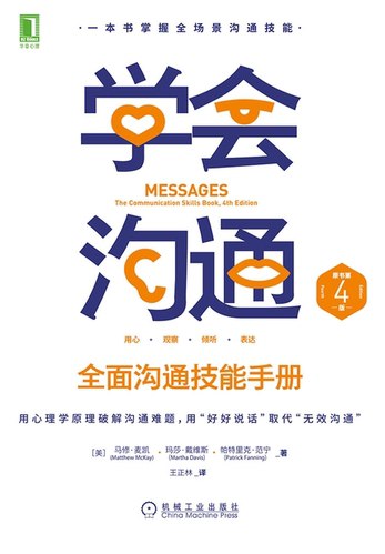 学会沟通：全面沟通技能手册（原书第4版）-书籍-学习资料-电子书夸克网盘资源分享