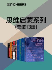 思维启蒙系列(共13册)-书籍-学习资料-电子书夸克网盘资源分享