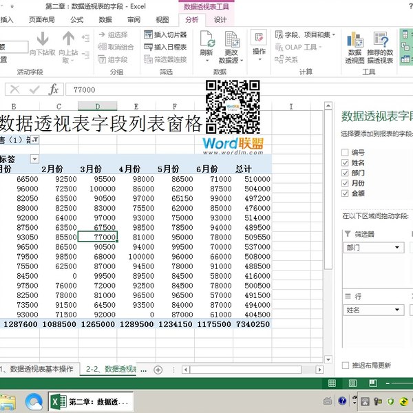 Excel数据透视表全攻略(全套共60课)-书籍-学习资料-电子书夸克网盘资源分享