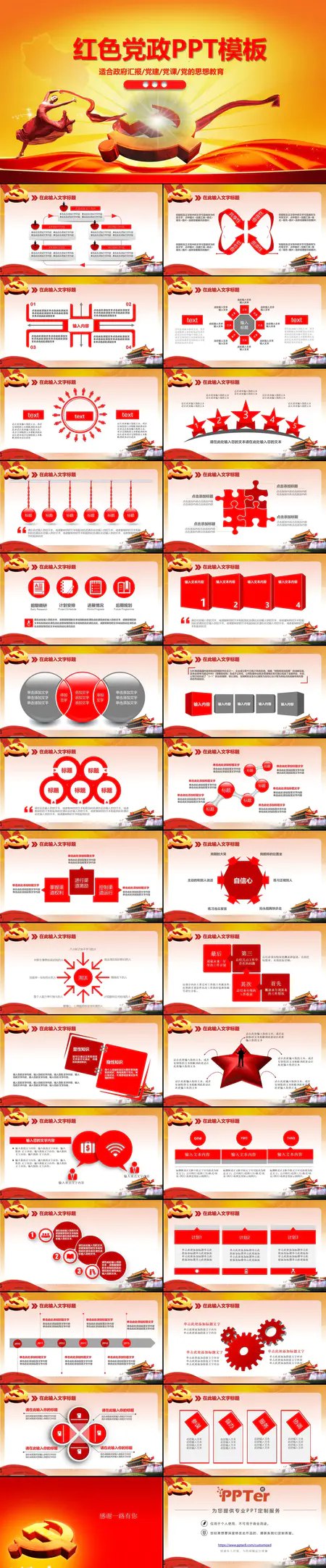1900套,正党红PPT模板-书籍-学习资料-电子书夸克网盘资源分享