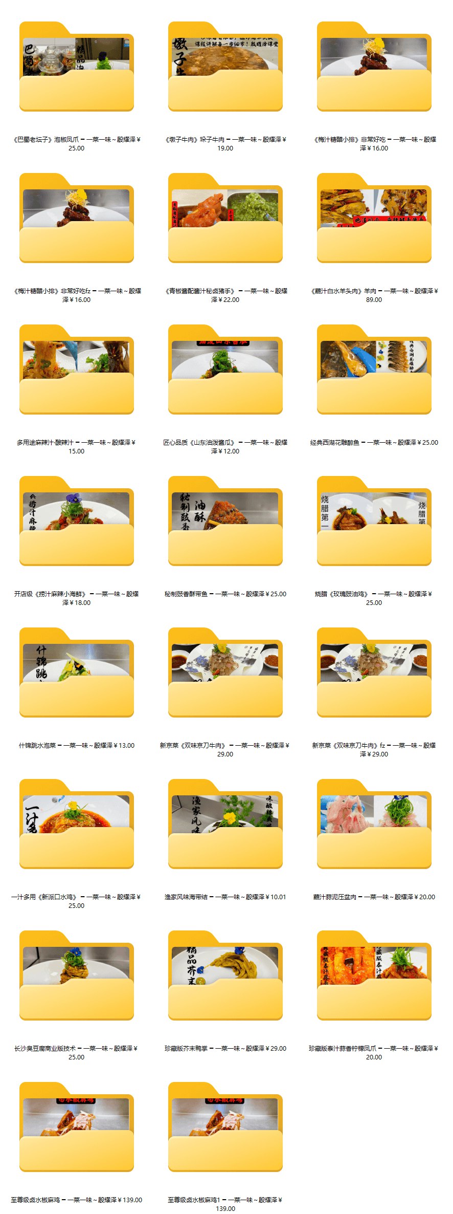 易知课堂-一菜一味~殷耀泽(23套)-书籍-学习资料-电子书夸克网盘资源分享