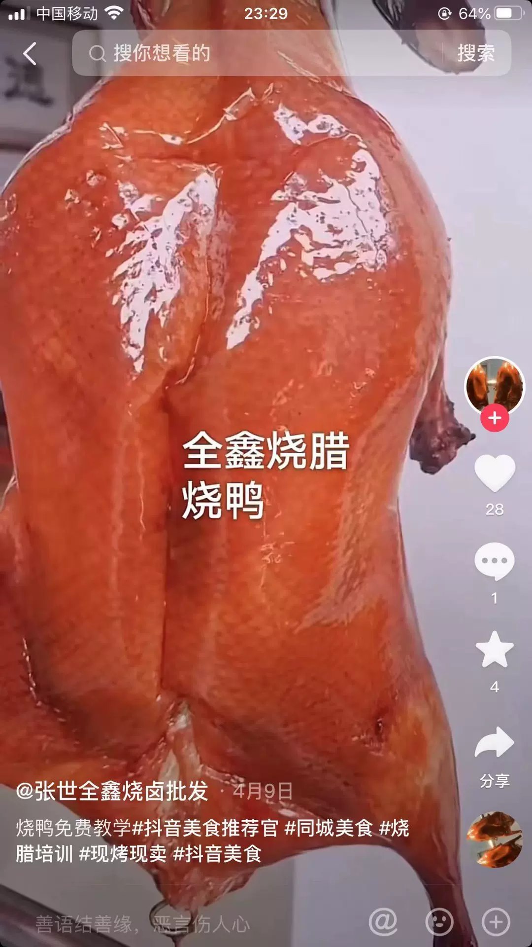 易知课堂-全鑫烧腊(18套)-书籍-学习资料-电子书夸克网盘资源分享