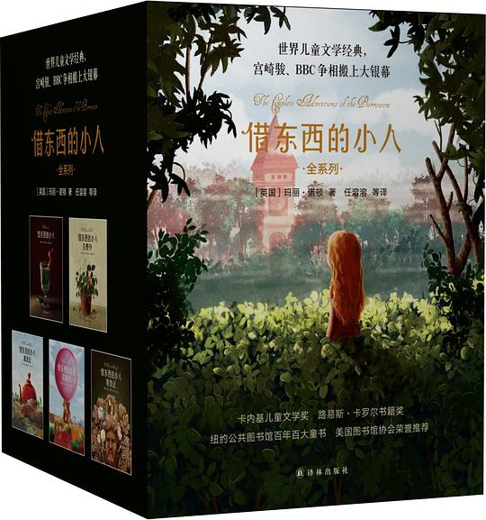 借东西的小人(全5册)-书籍-学习资料-电子书夸克网盘资源分享