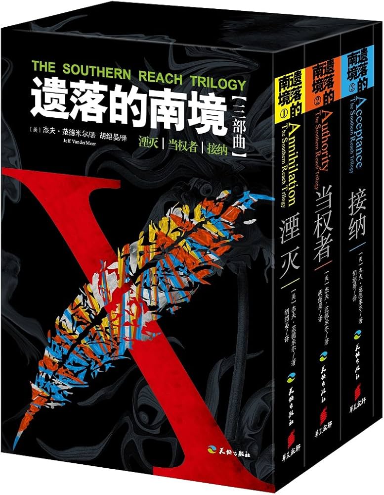 遗落的南境(套装共3册)-书籍-学习资料-电子书夸克网盘资源分享