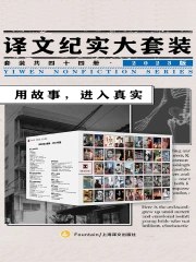 译文纪实大套装·2023版(套装共44册)-书籍-学习资料-电子书夸克网盘资源分享