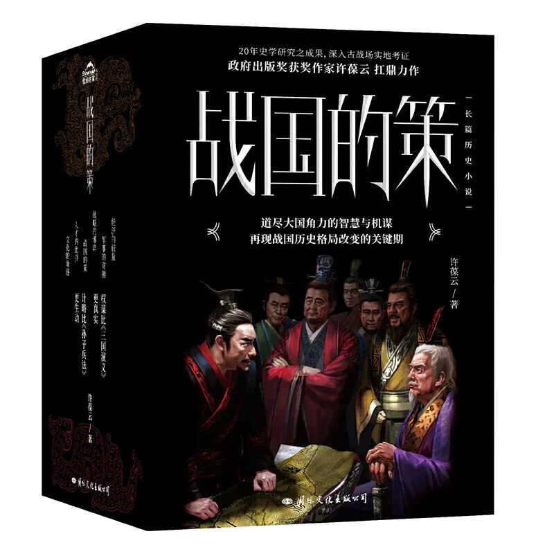 战国的策套装(全五册)-书籍-学习资料-电子书夸克网盘资源分享
