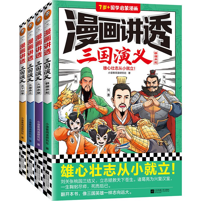 漫画讲透三国演义(全4册)-书籍-学习资料-电子书夸克网盘资源分享