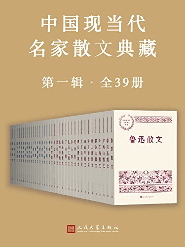 中国现当代名家散文典藏.第一辑·全39册-书籍-学习资料-电子书夸克网盘资源分享