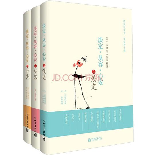 淡定·从容·心安(套装共3册)-书籍-学习资料-电子书夸克网盘资源分享
