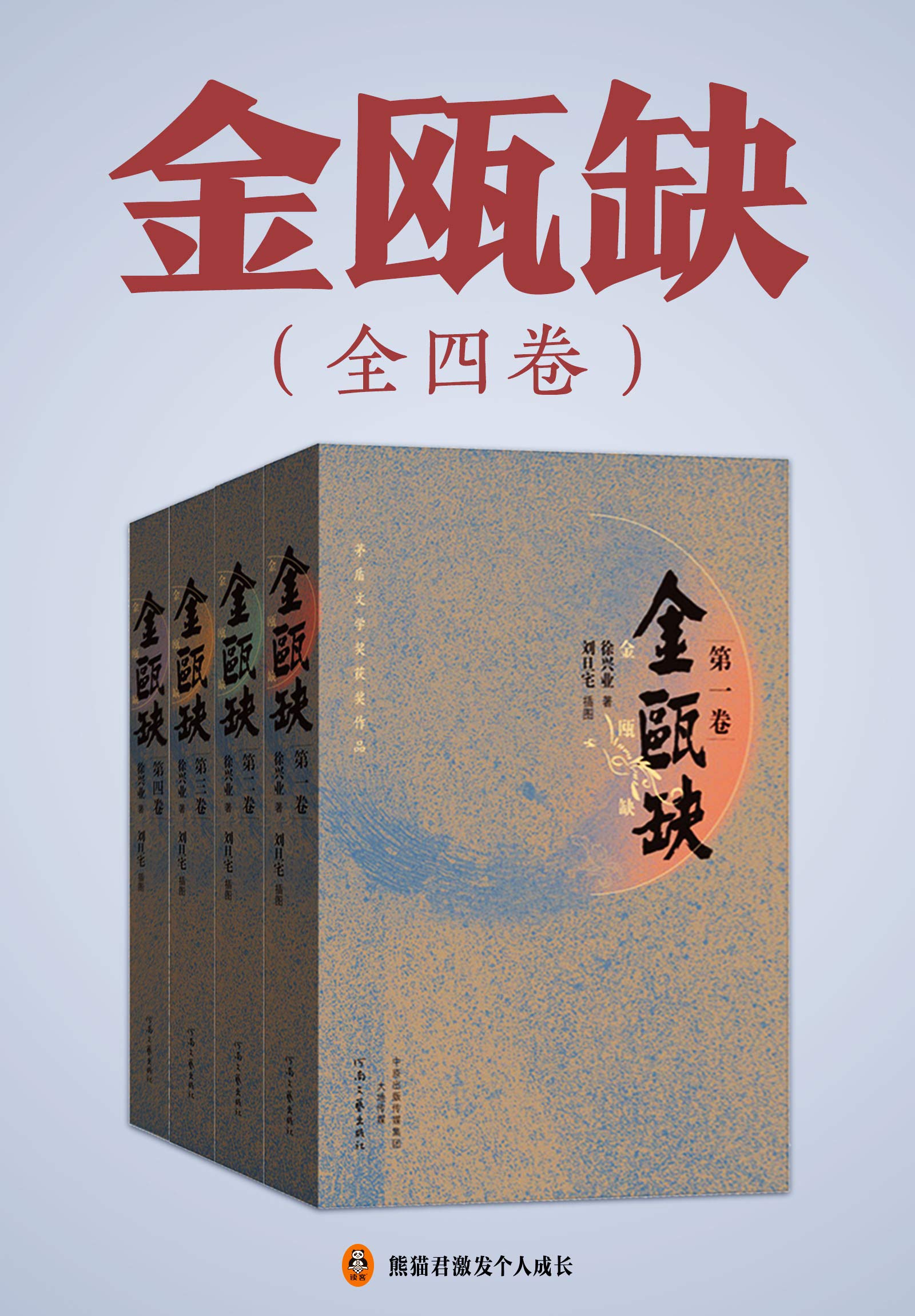金瓯缺(全4册)-书籍-学习资料-电子书夸克网盘资源分享