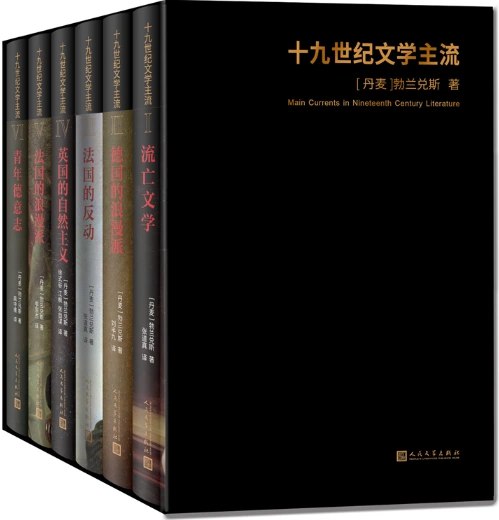 十九世纪文学主流(共6册·礼盒版)-书籍-学习资料-电子书夸克网盘资源分享