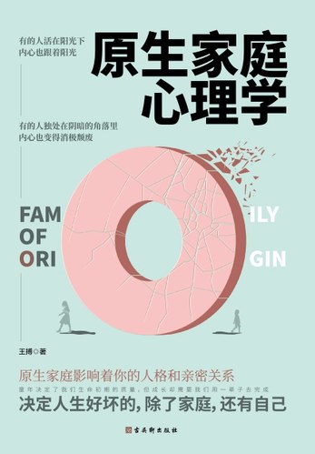原生家庭心理学-书籍-学习资料-电子书夸克网盘资源分享