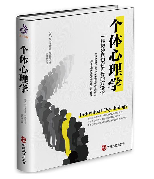 个体心理学-书籍-学习资料-电子书夸克网盘资源分享