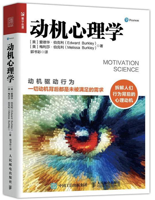 动机心理学-书籍-学习资料-电子书夸克网盘资源分享