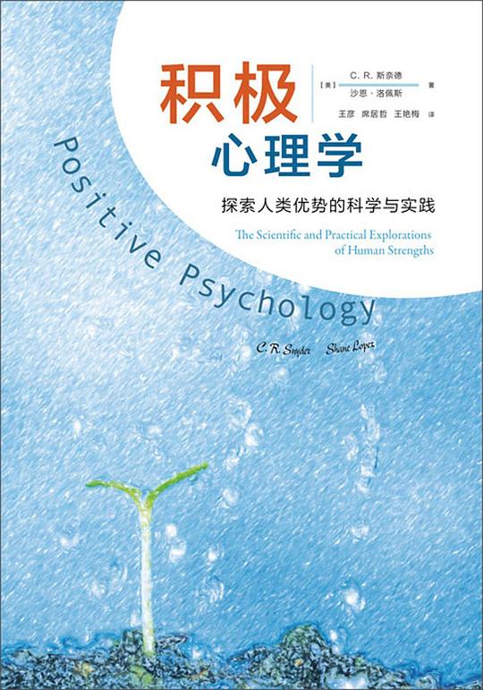 积极心理学-书籍-学习资料-电子书夸克网盘资源分享