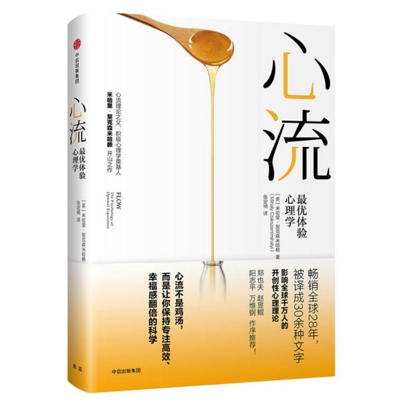 心流:最优体验心理学-书籍-学习资料-电子书夸克网盘资源分享