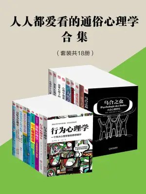 心理学合集-书籍-学习资料-电子书夸克网盘资源分享