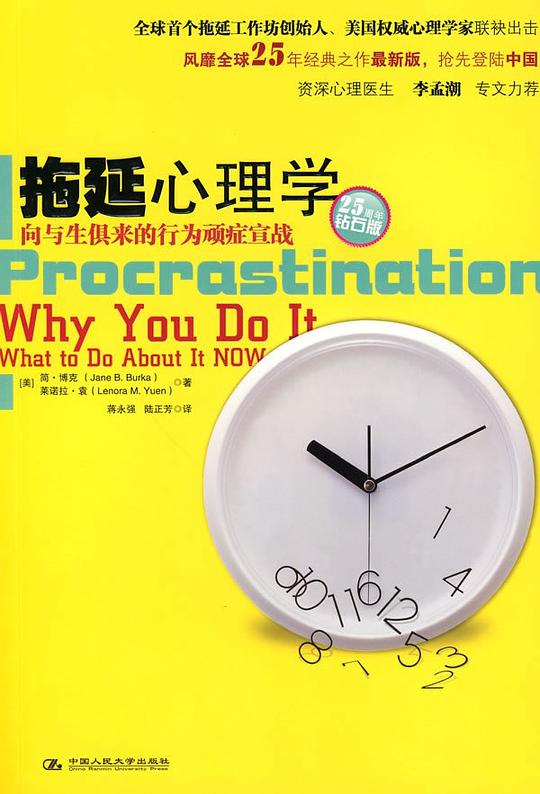 拖延心理学-书籍-学习资料-电子书夸克网盘资源分享