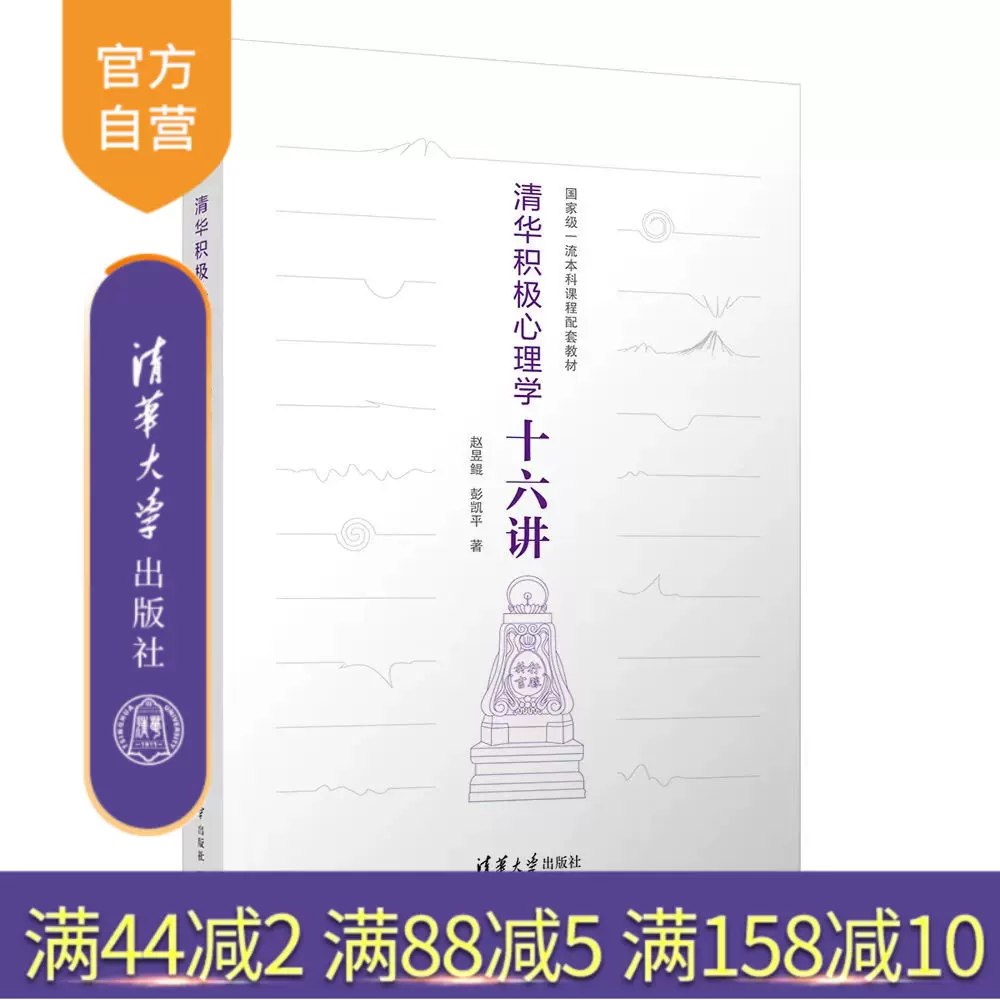 清华赵昱鲲的积极心理学课-书籍-学习资料-电子书夸克网盘资源分享