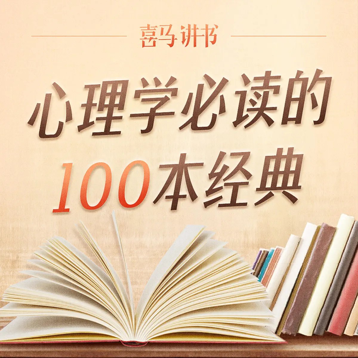 心理学必读的 100 本经典-书籍-学习资料-电子书夸克网盘资源分享