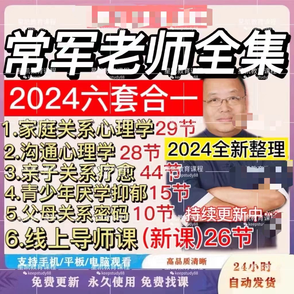 常军家庭关系心理学习课程-书籍-学习资料-电子书夸克网盘资源分享