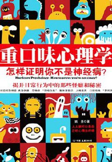 重口味心理学 看穿身边人秘密和怪癖心理学科普书籍-书籍-学习资料-电子书夸克网盘资源分享