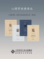 心理学经典译丛(套装 4 册)-书籍-学习资料-电子书夸克网盘资源分享