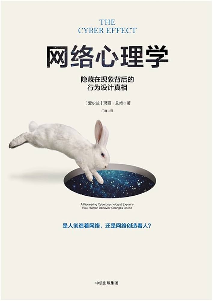 网络心理学:隐藏在现象背后的行为设计真相-书籍-学习资料-电子书夸克网盘资源分享