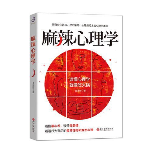 麻辣心理学-书籍-学习资料-电子书夸克网盘资源分享