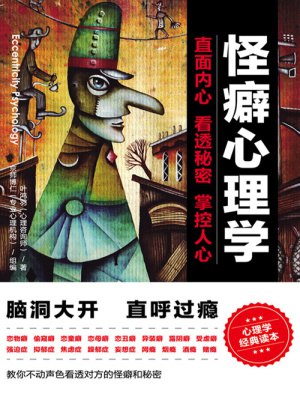 怪癖心理学-书籍-学习资料-电子书夸克网盘资源分享